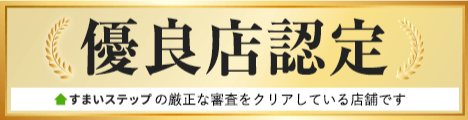 不動産売却・不動産査定ならすまいステップ